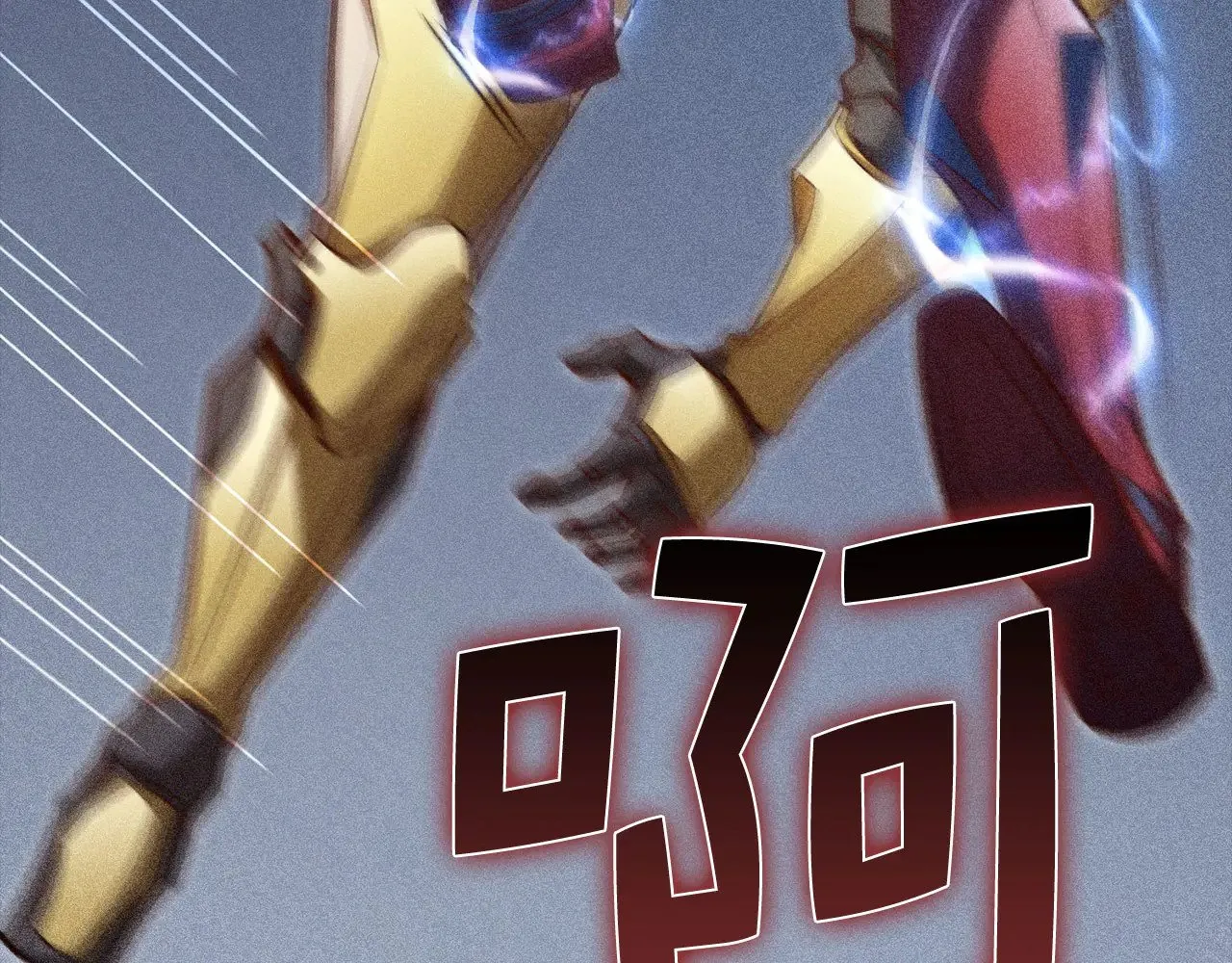 第119话 神秘机甲对决136