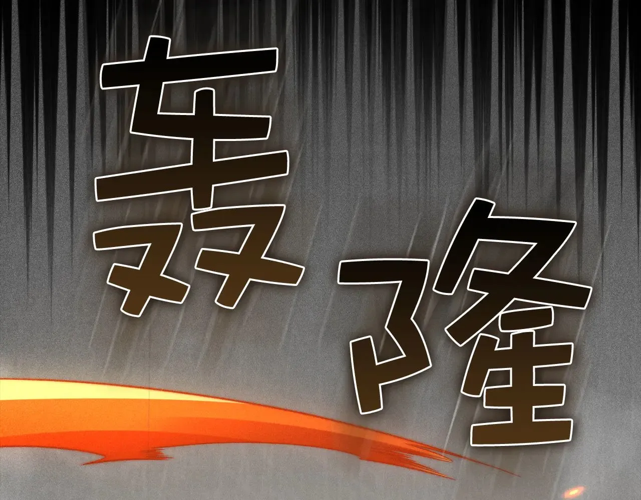 第118话 联手172