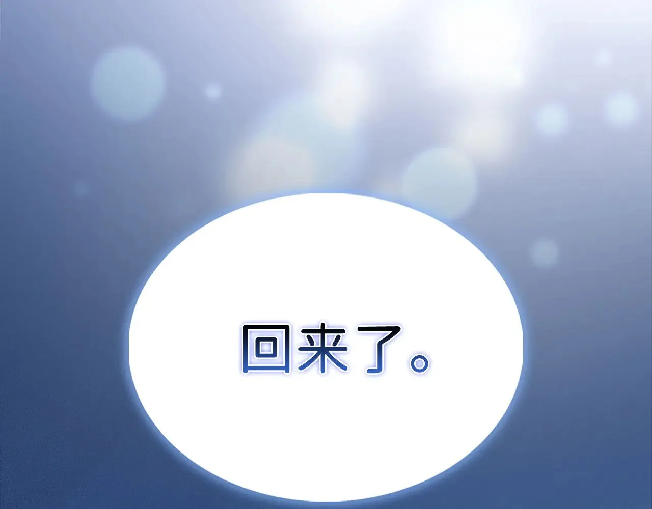 第124话 归来111