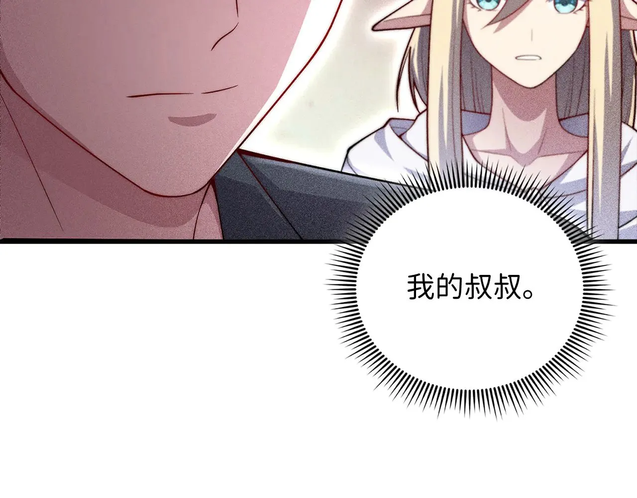 第125话 鸠占鹊巢69