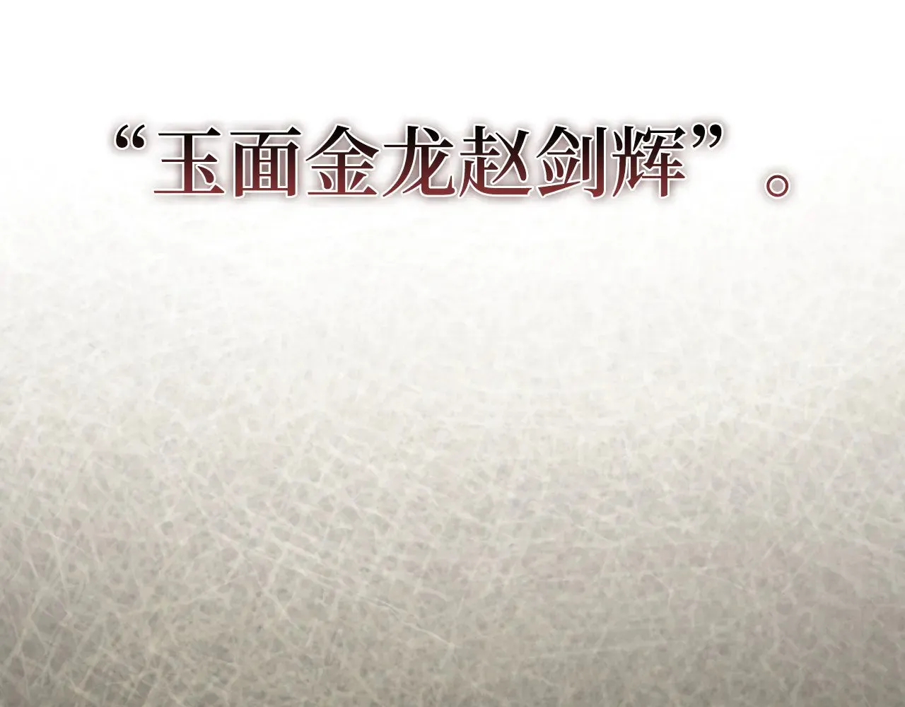 第117话 复仇计划68