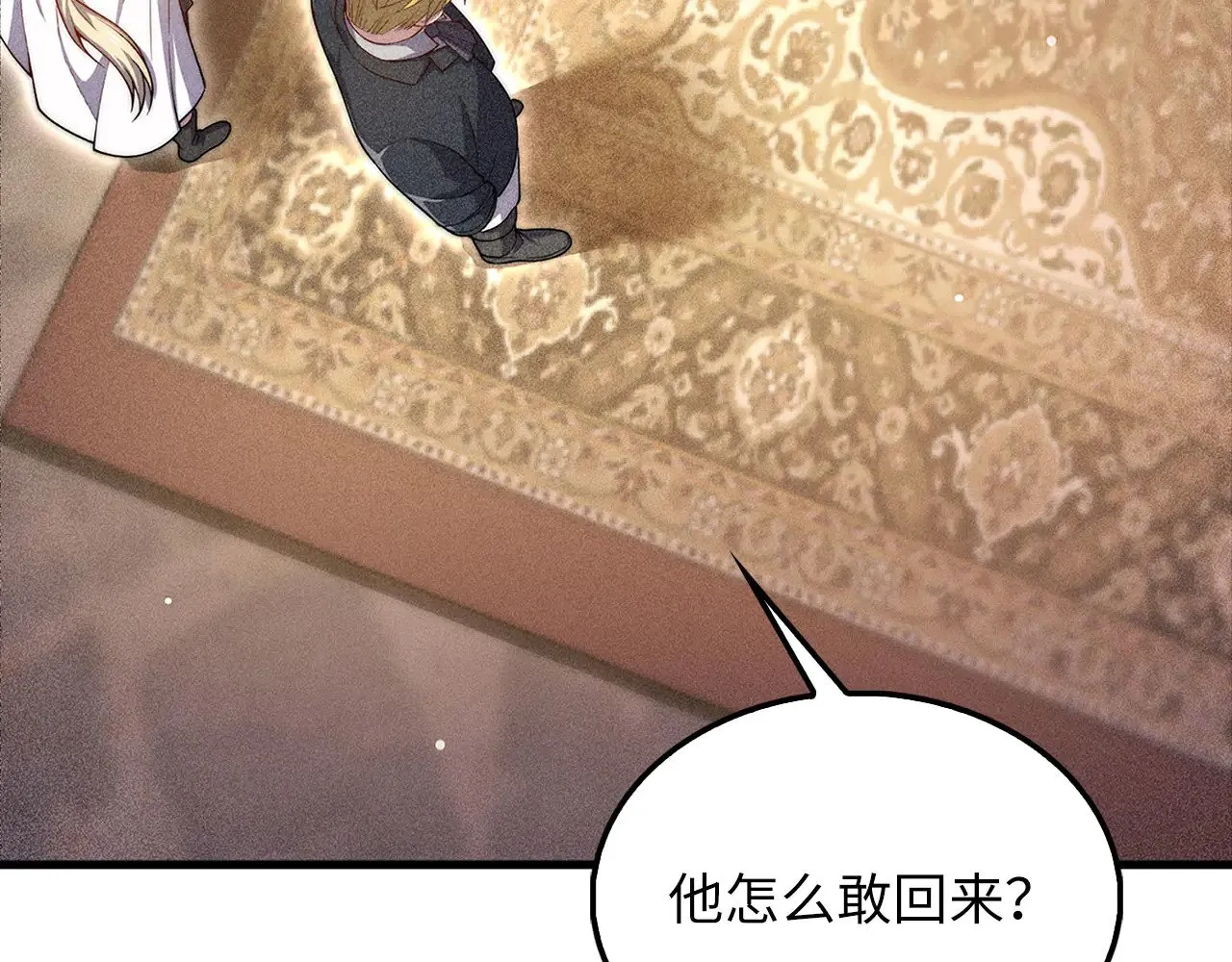 第125话 鸠占鹊巢78