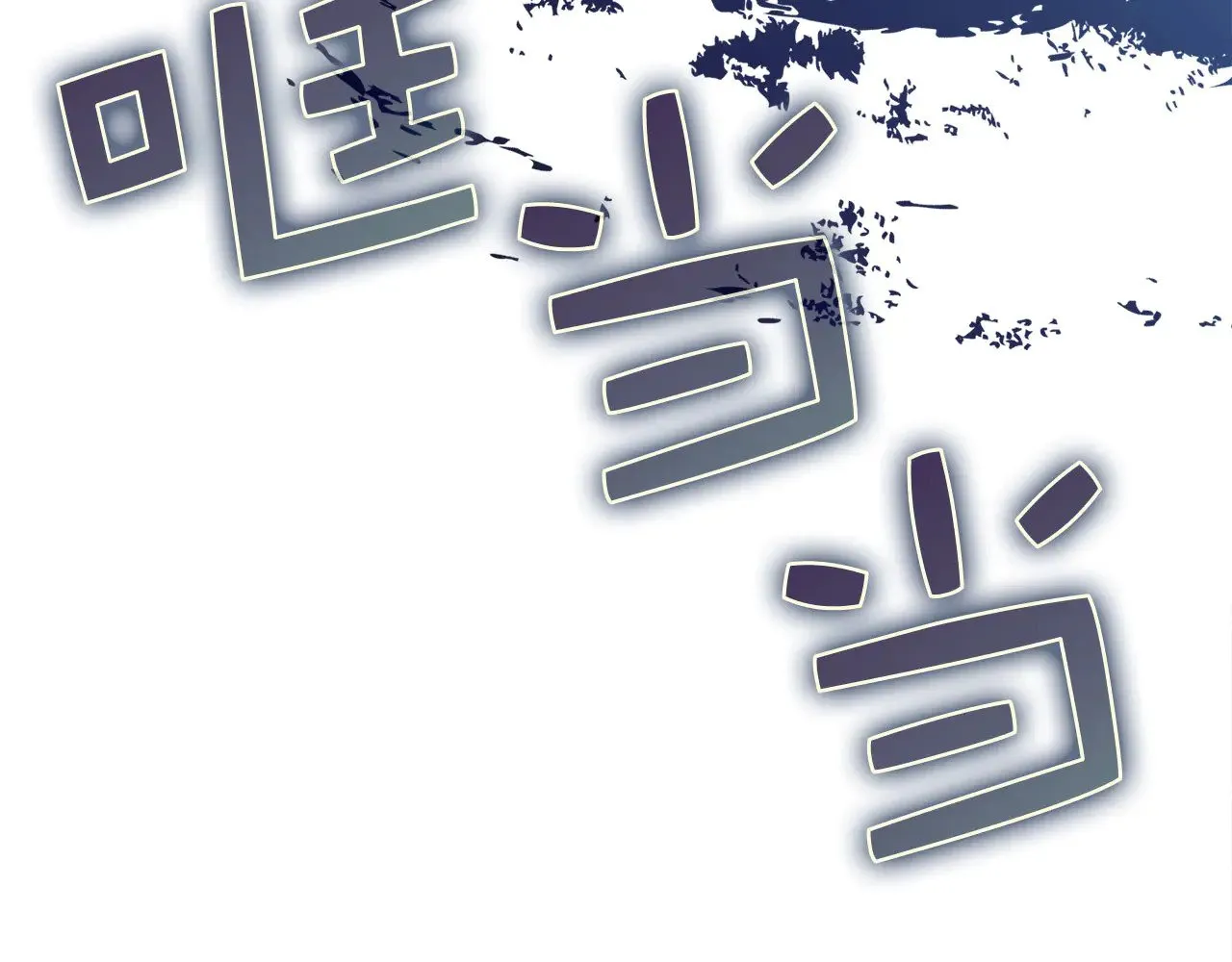 第116话 探索新次元139