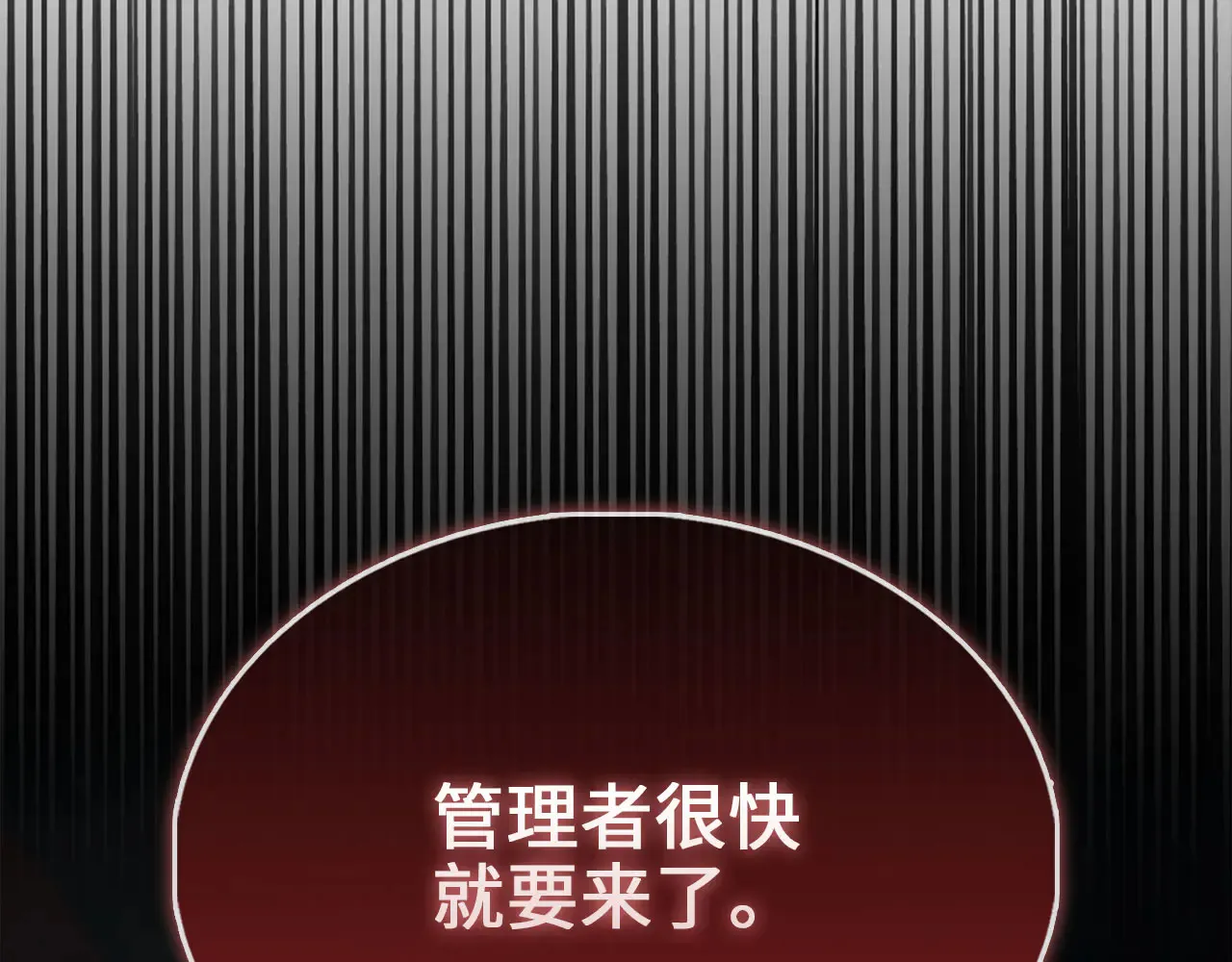 第121话 管理者的到来113
