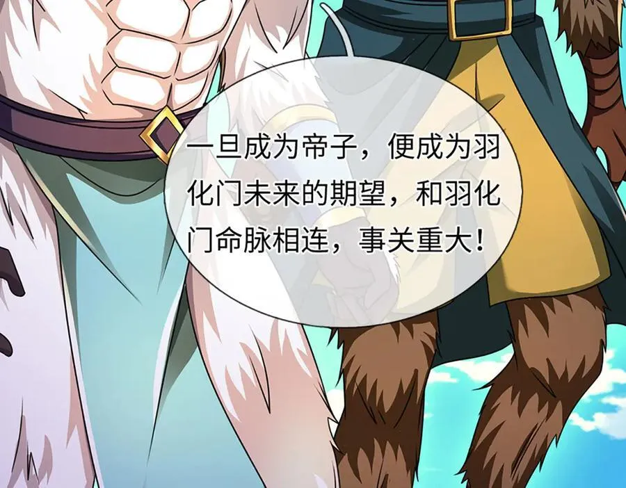 第336话 你成不了帝子34
