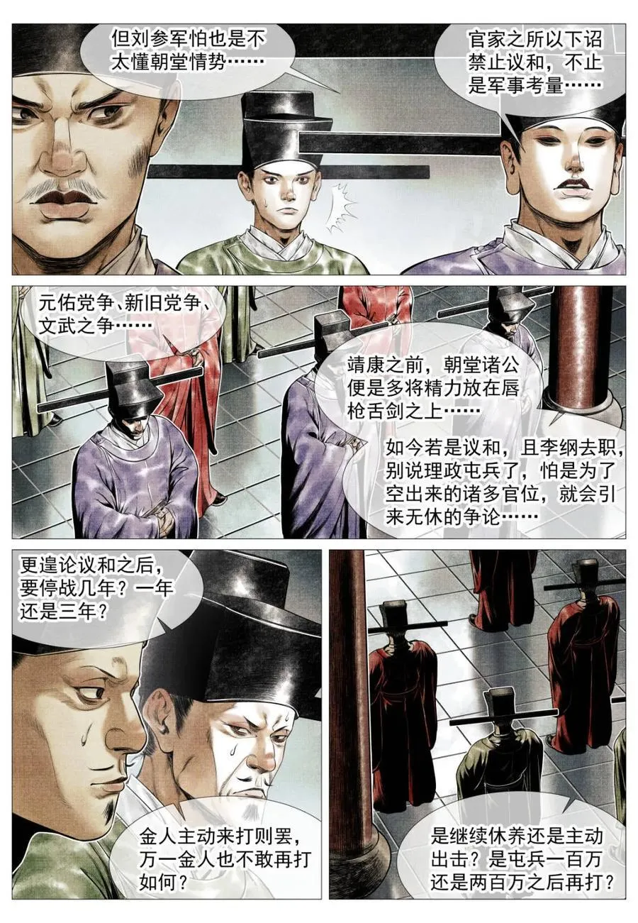 第137话 135 恨别鸟惊心9