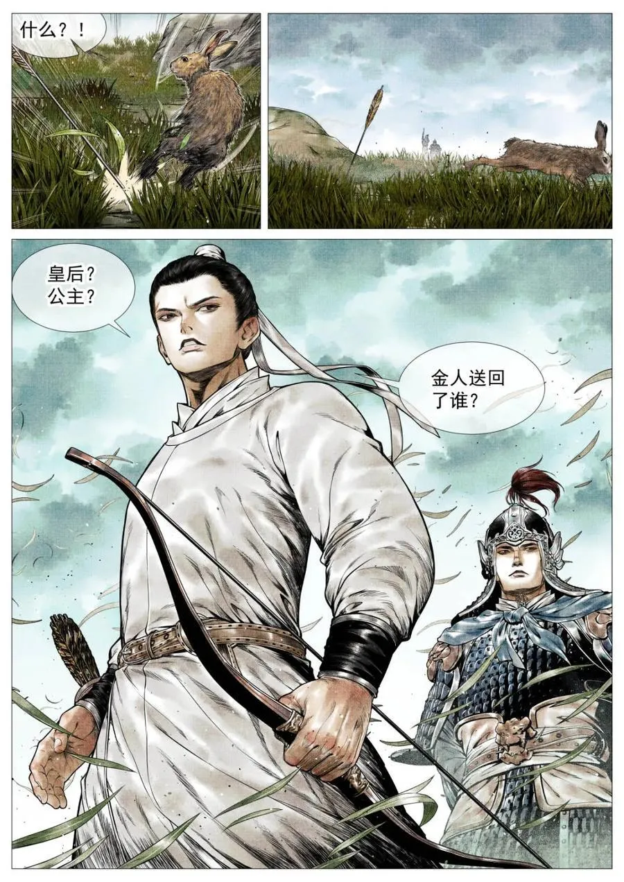 第136话 134 国破山河在7
