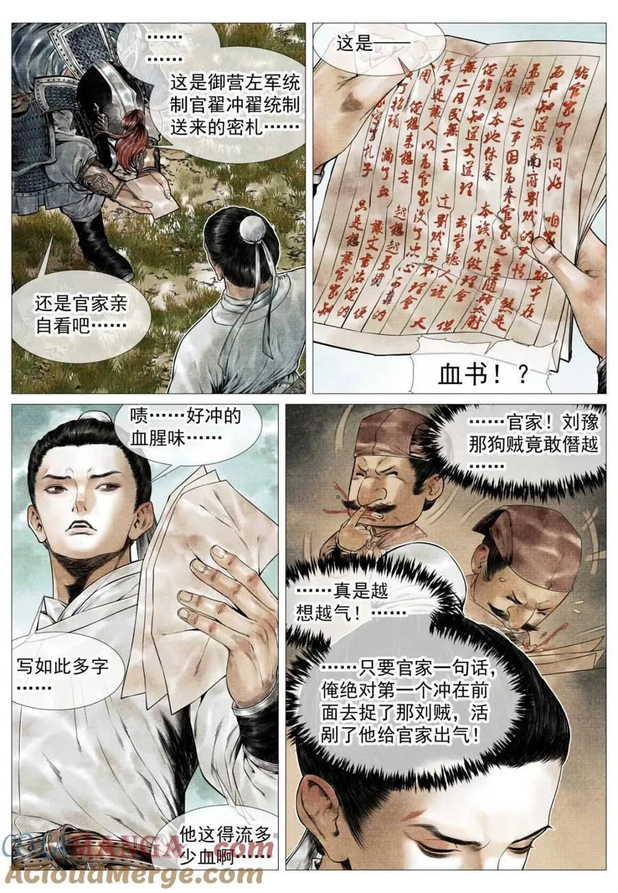 第138话 136 江湖多风波10