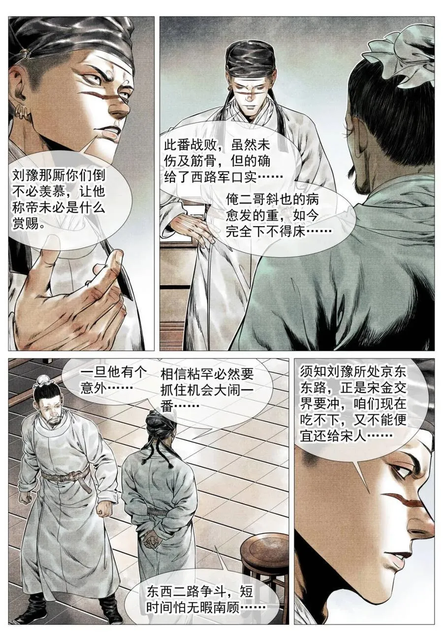 第138话 136 江湖多风波3