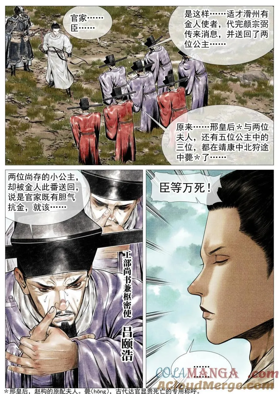 第136话 134 国破山河在8