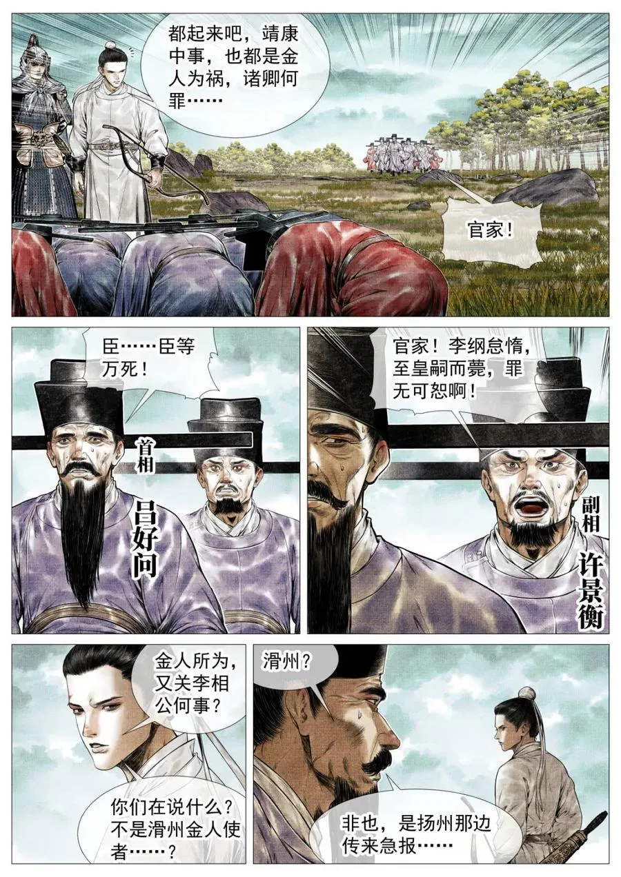 第136话 134 国破山河在9