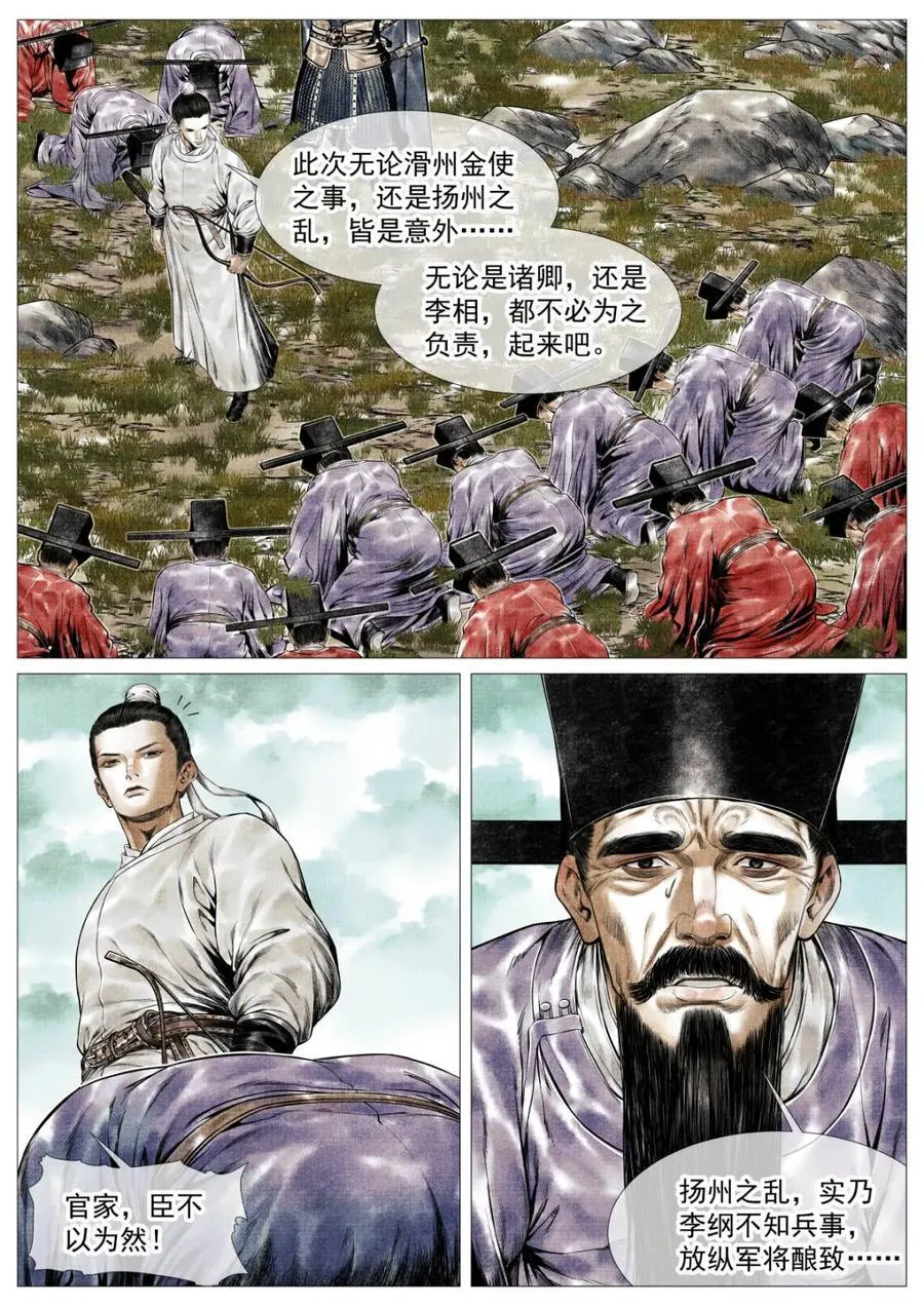 第136话 134 国破山河在11