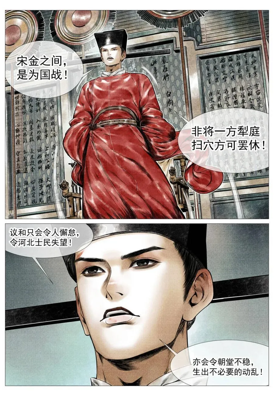 第137话 135 恨别鸟惊心11