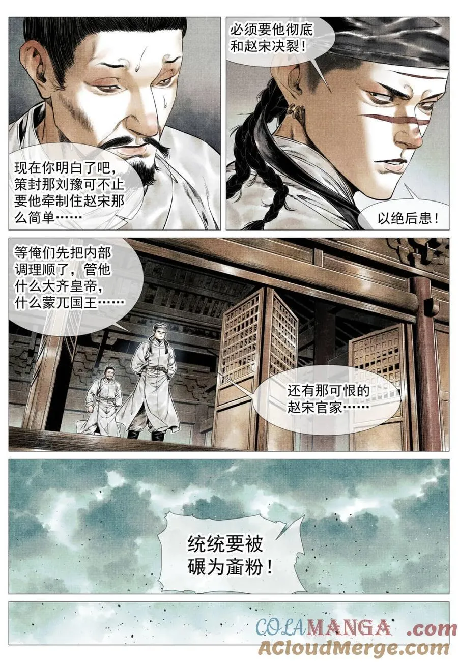 第138话 136 江湖多风波6