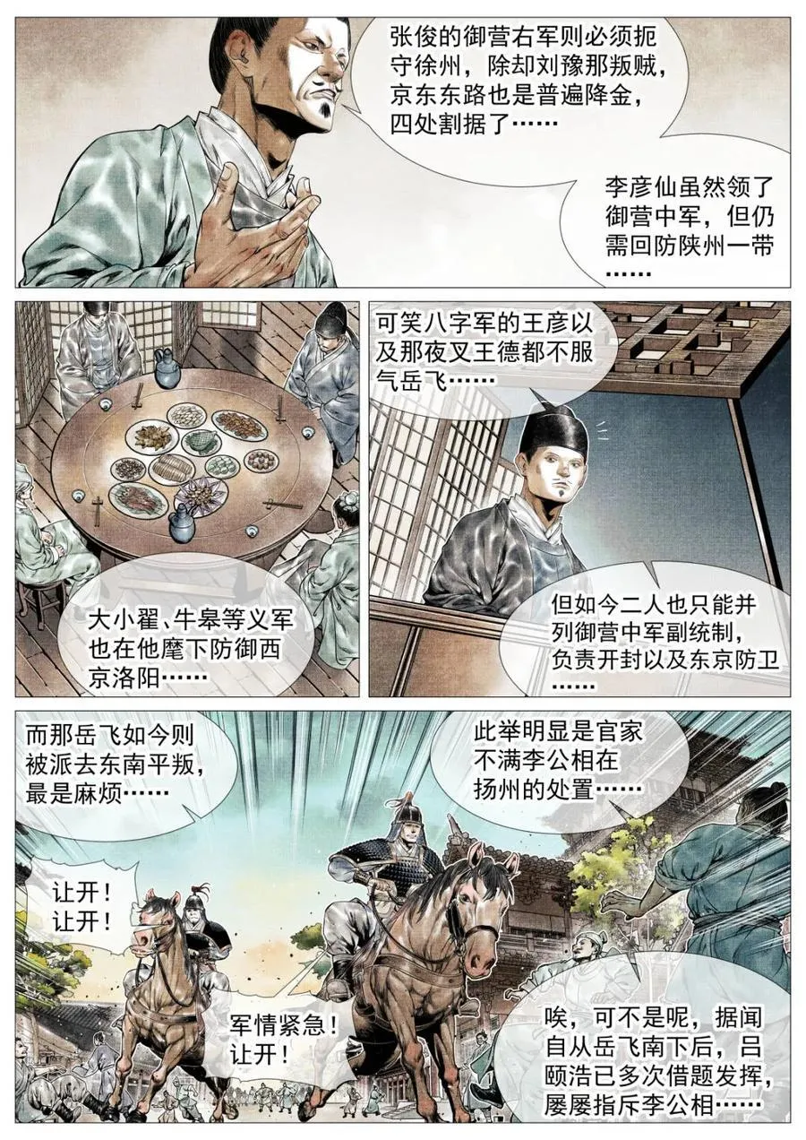 第136话 134 国破山河在5