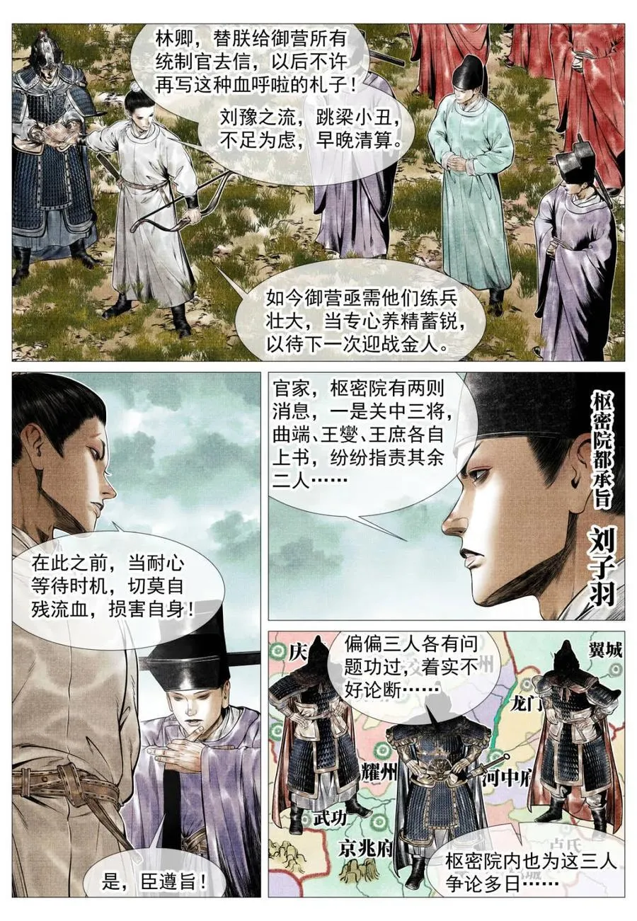 第138话 136 江湖多风波11
