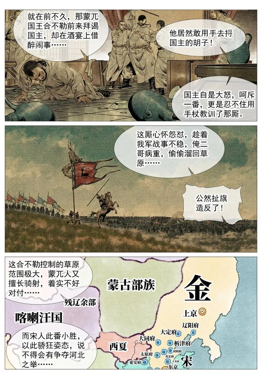 第138话 136 江湖多风波5