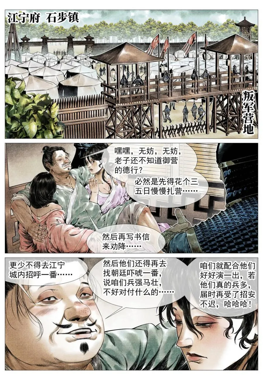 第138话 136 江湖多风波13