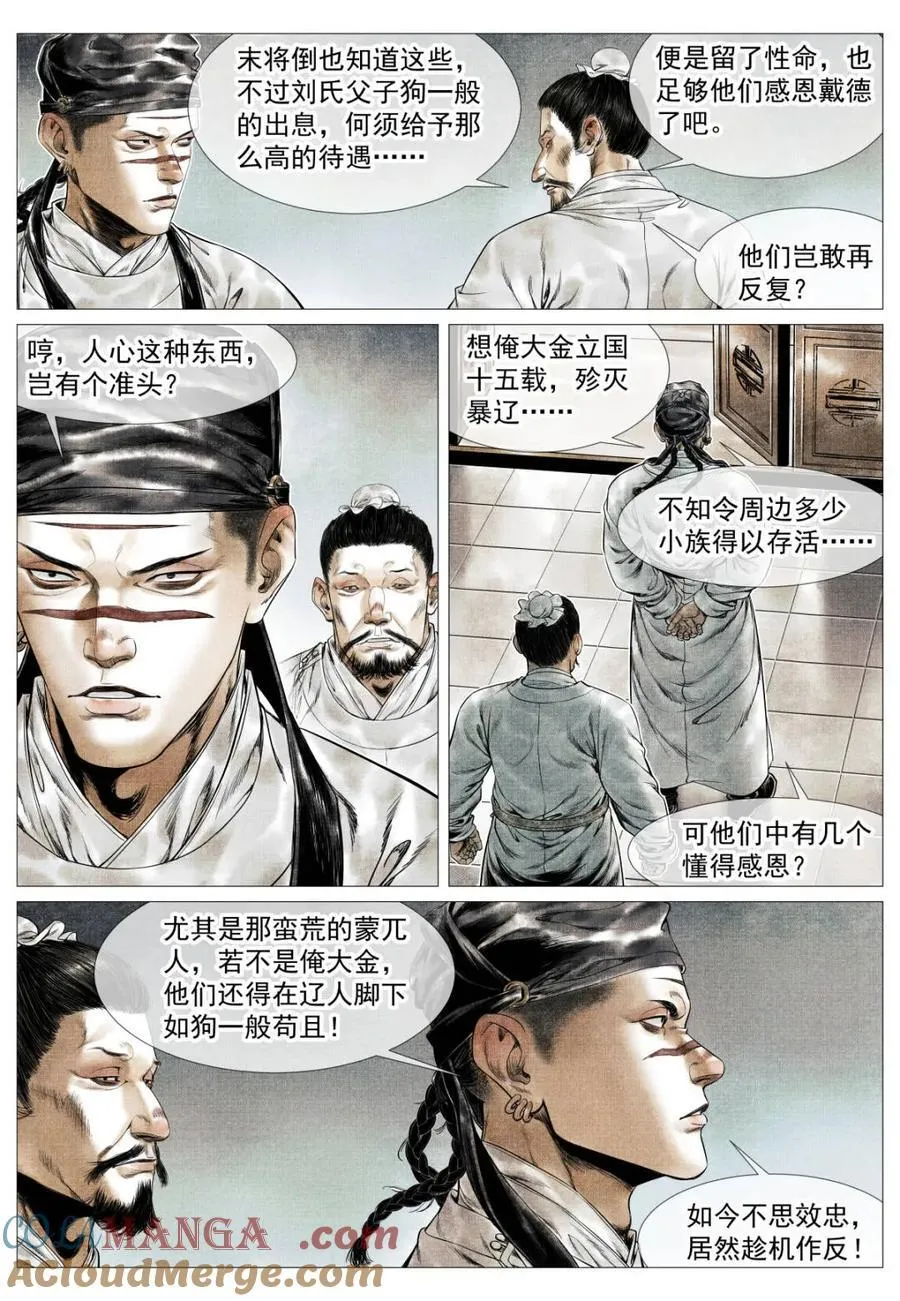 第138话 136 江湖多风波4
