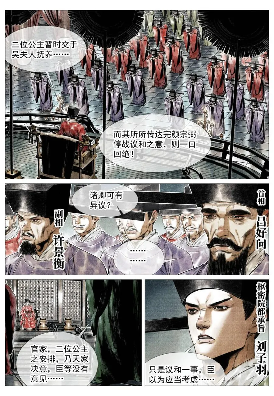 第137话 135 恨别鸟惊心5