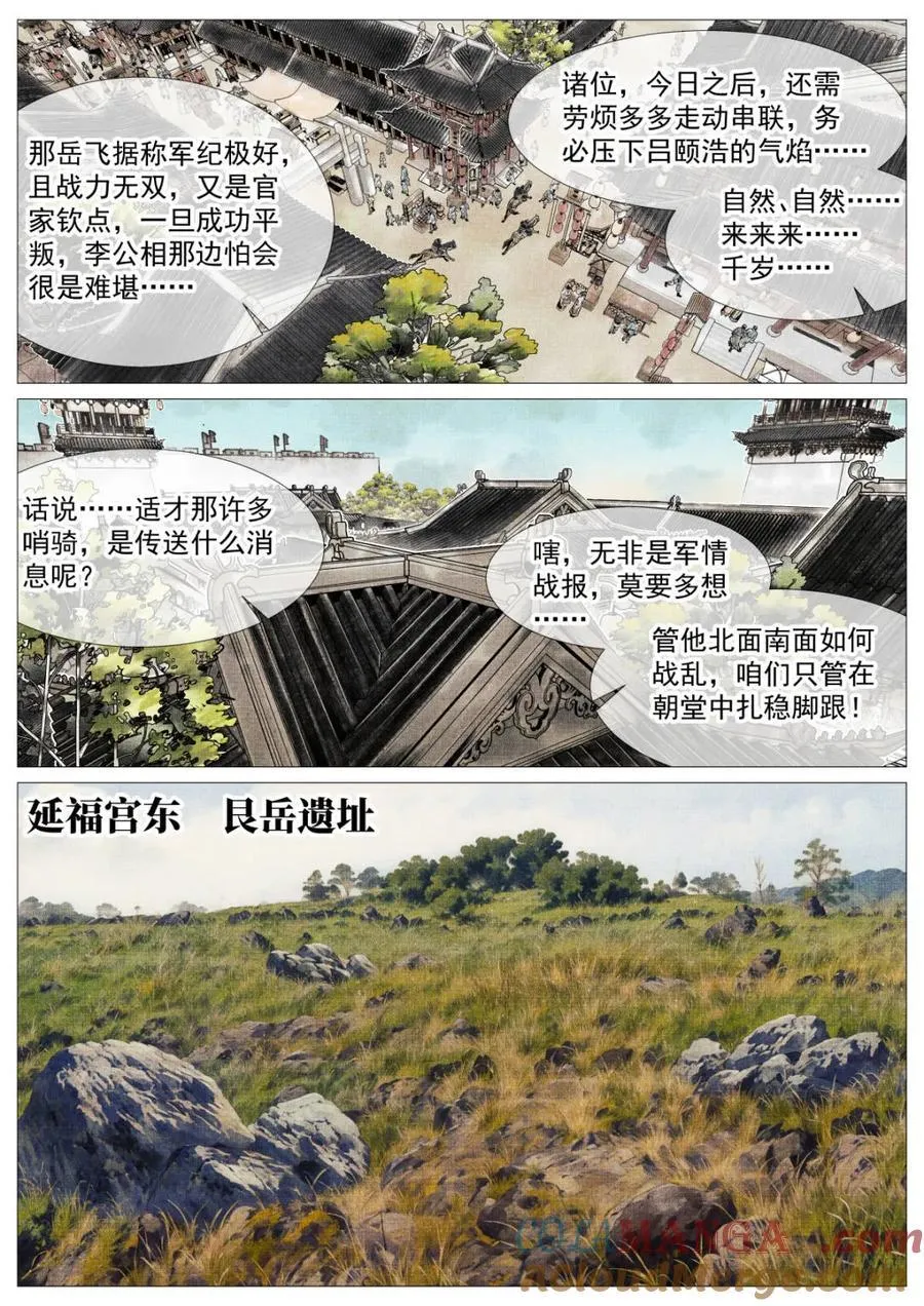 第136话 134 国破山河在6