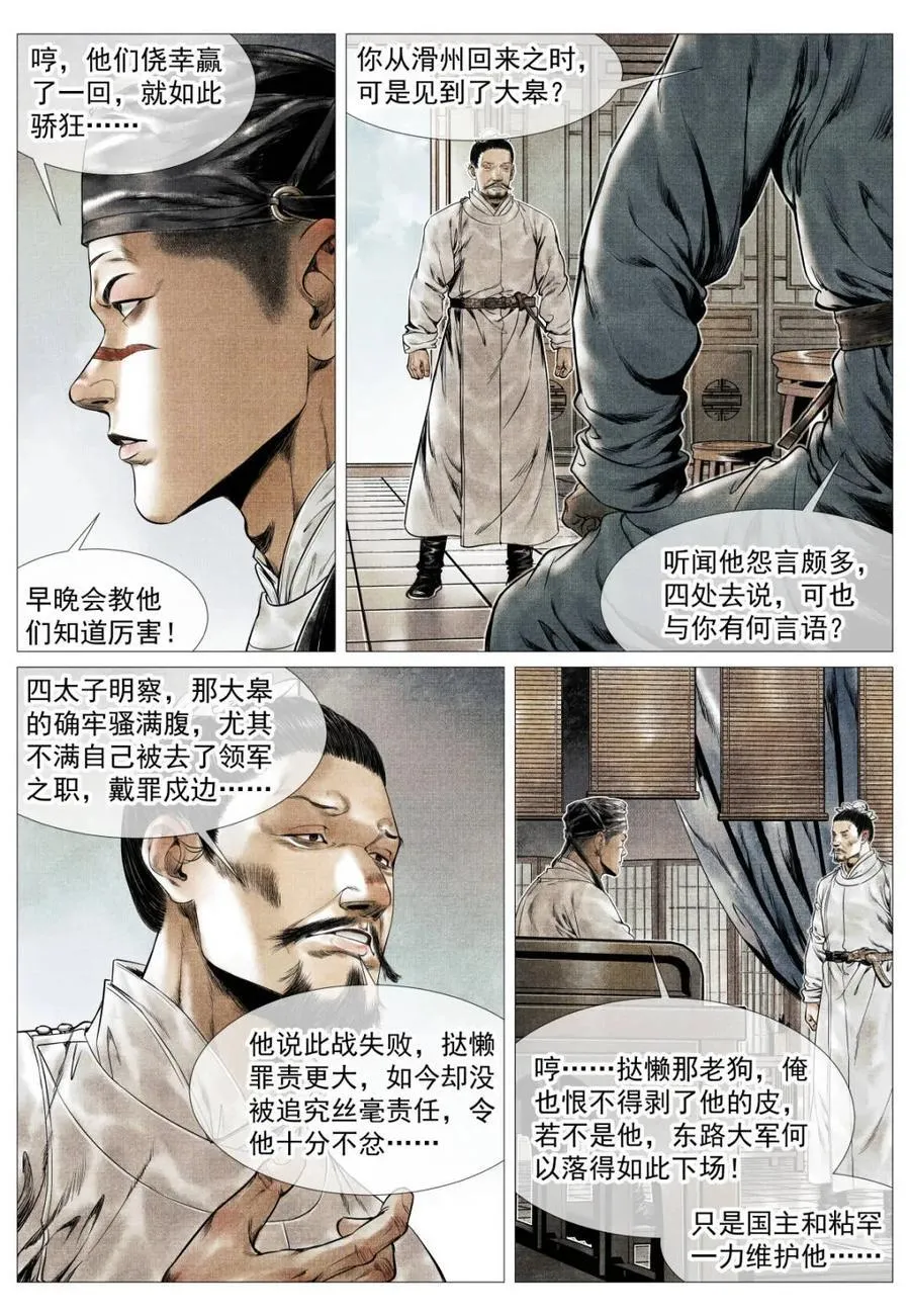 第138话 136 江湖多风波1