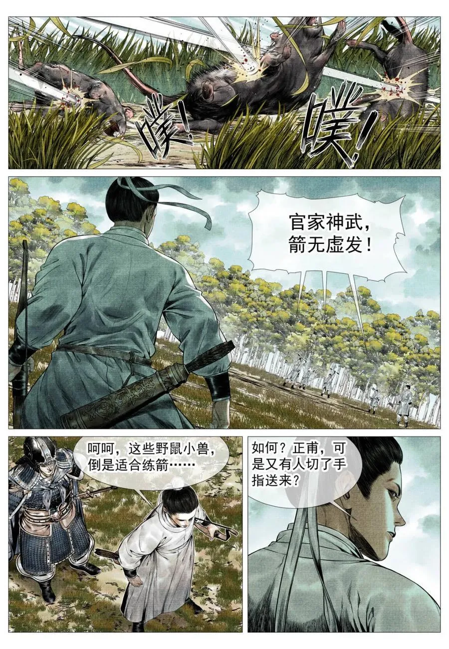 第138话 136 江湖多风波9