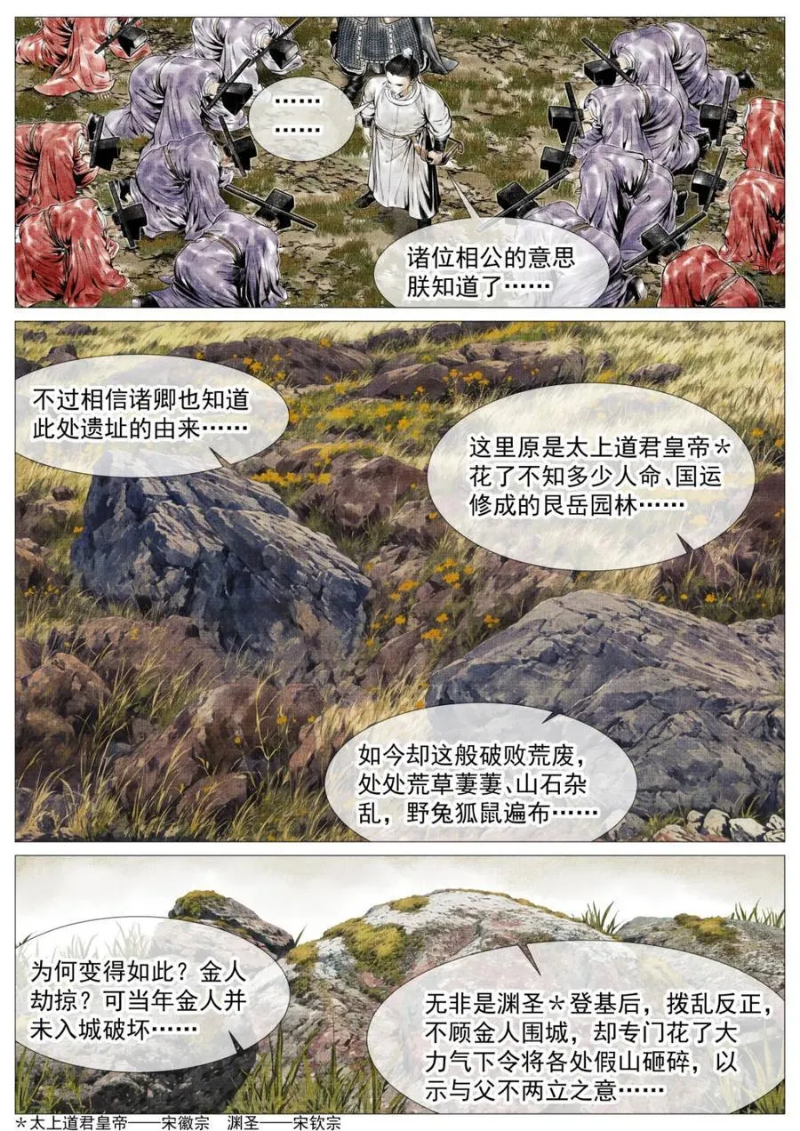 第136话 134 国破山河在13