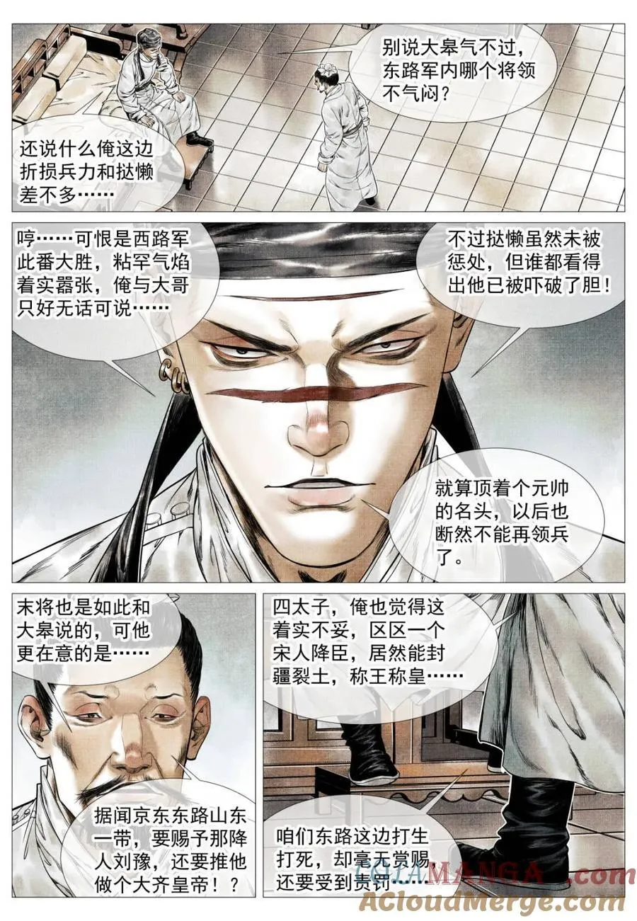 第138话 136 江湖多风波2