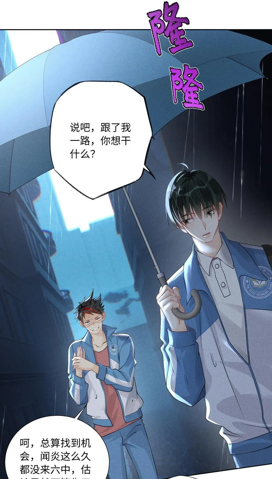 109 不是小弟，是男朋友23