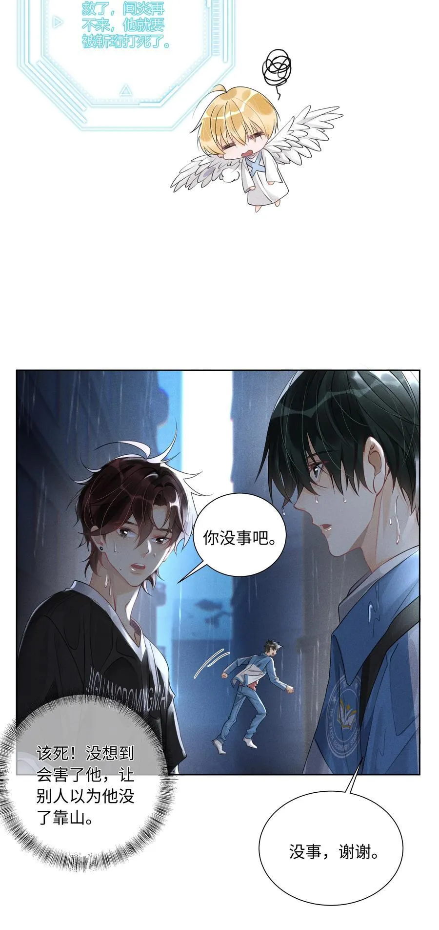 109 不是小弟，是男朋友33