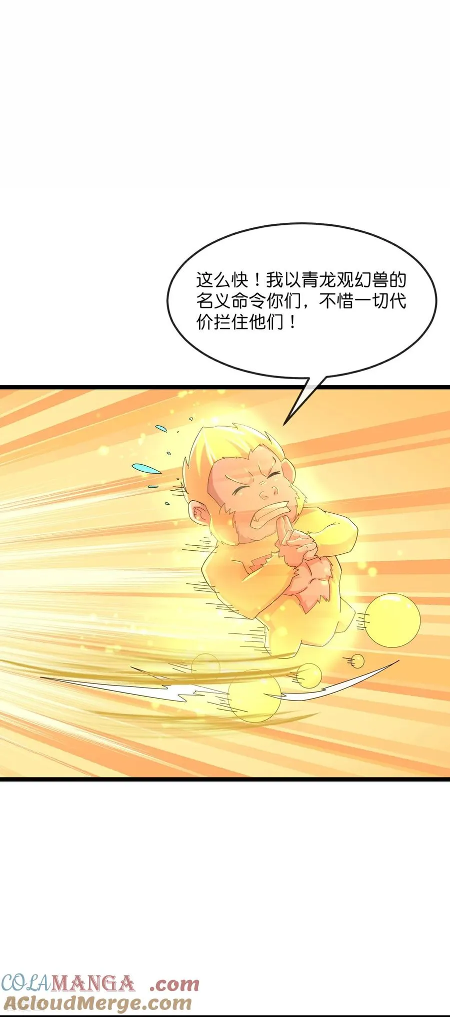 第858话 追赶泼猴，探寻青龙2