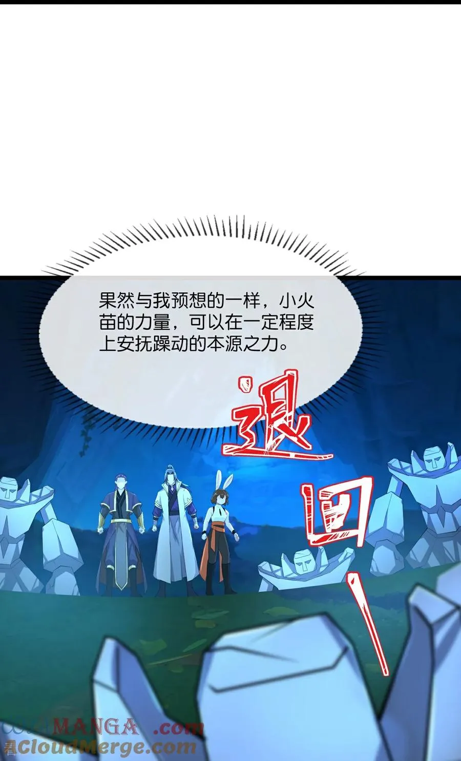第823话 安抚石头精22
