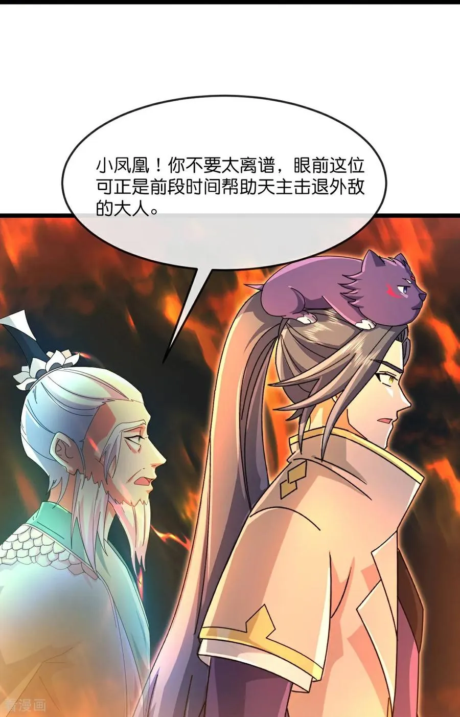 第868话 解救青云，揍服凤凰25