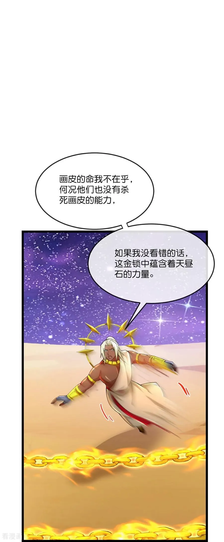 第835话 天昼破局，强夺锁链19