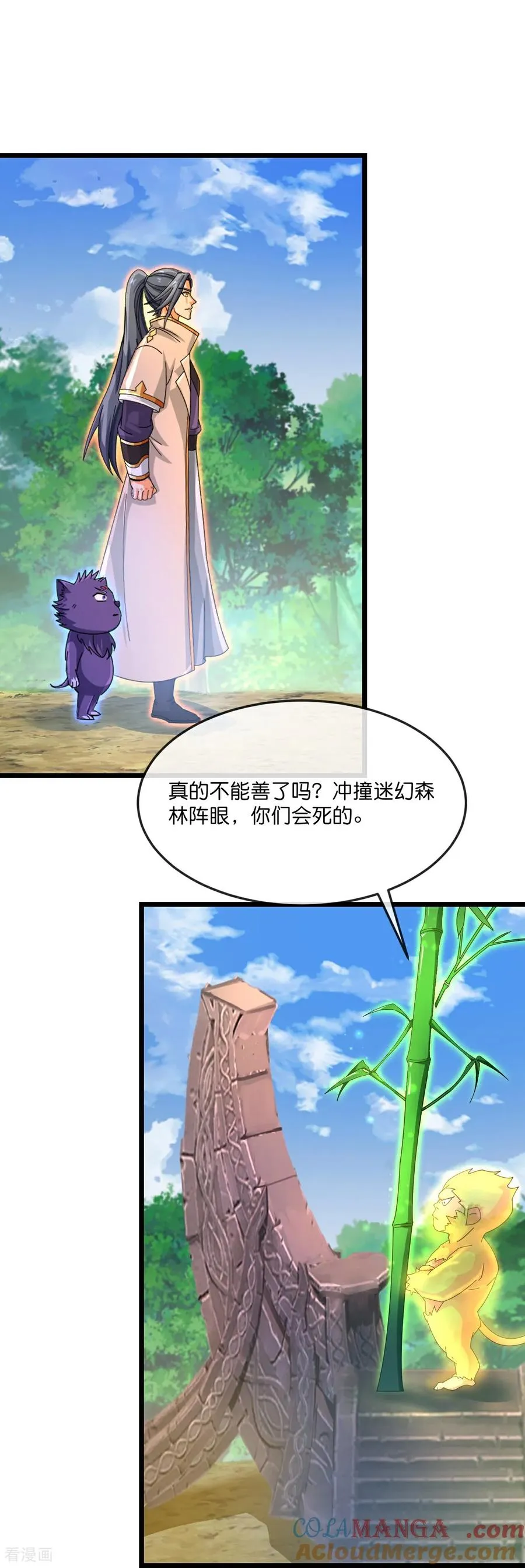 第858话 追赶泼猴，探寻青龙20