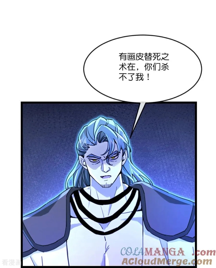 第836话 画皮被围，败中求胜2