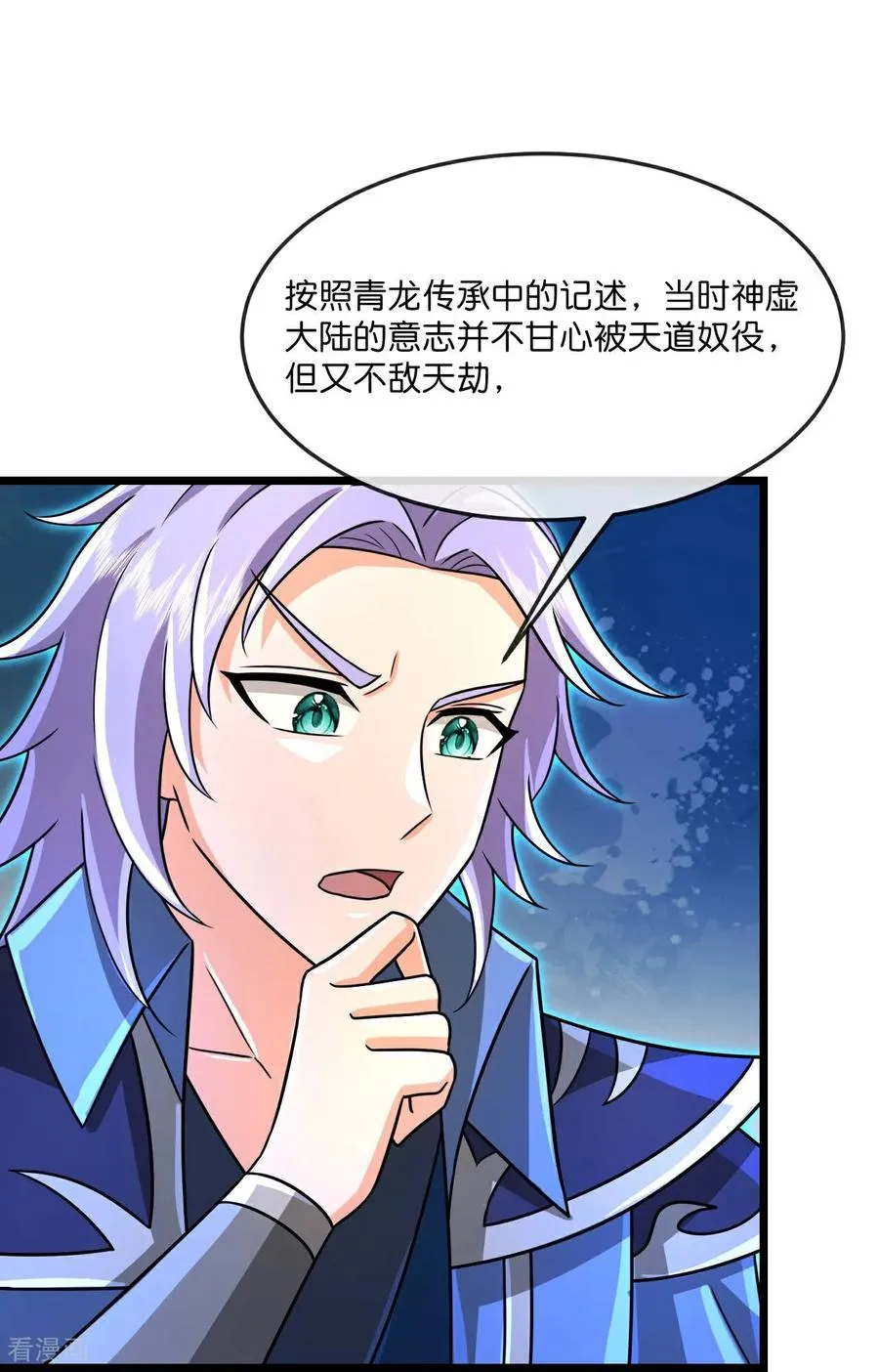 第866话 寻回星云，未见青云11