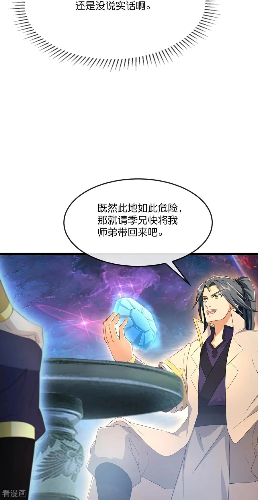 第815话 深空战场17