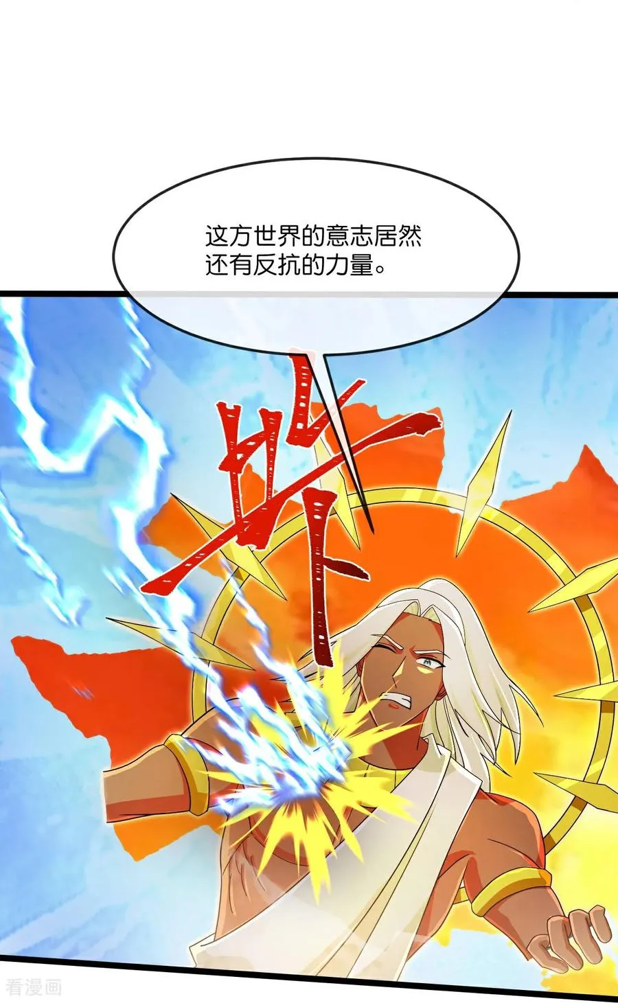 第846话 神虚意志，阻挡天昼21