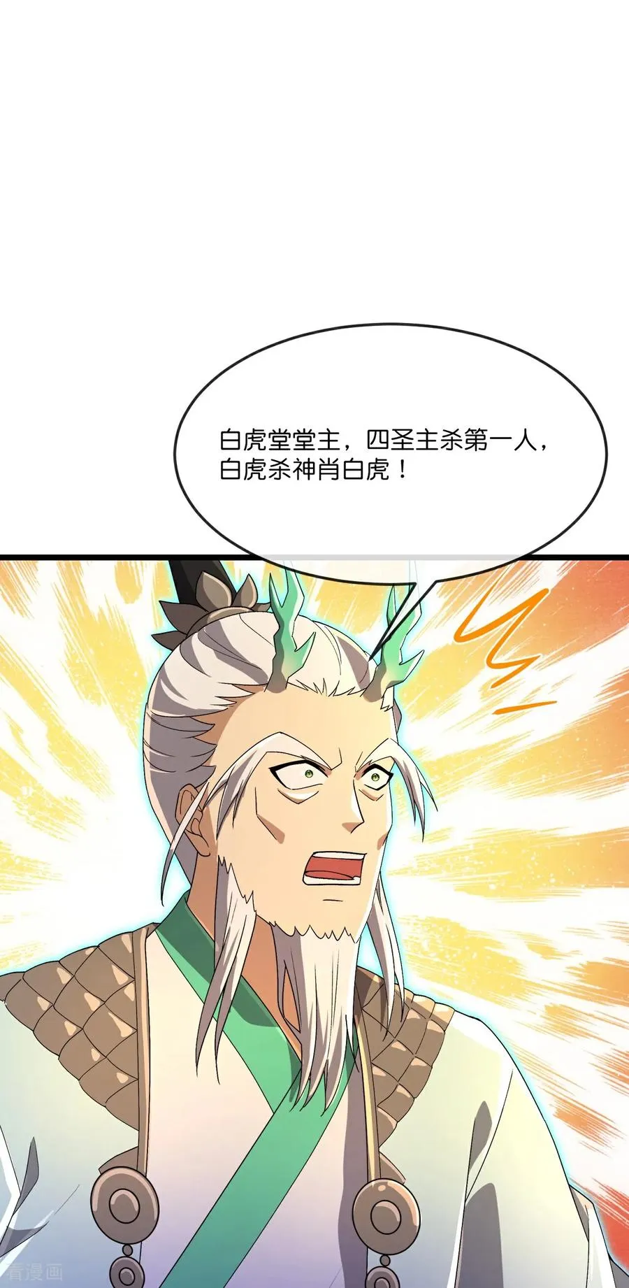 第869话 刚平凤凰，又来白虎9