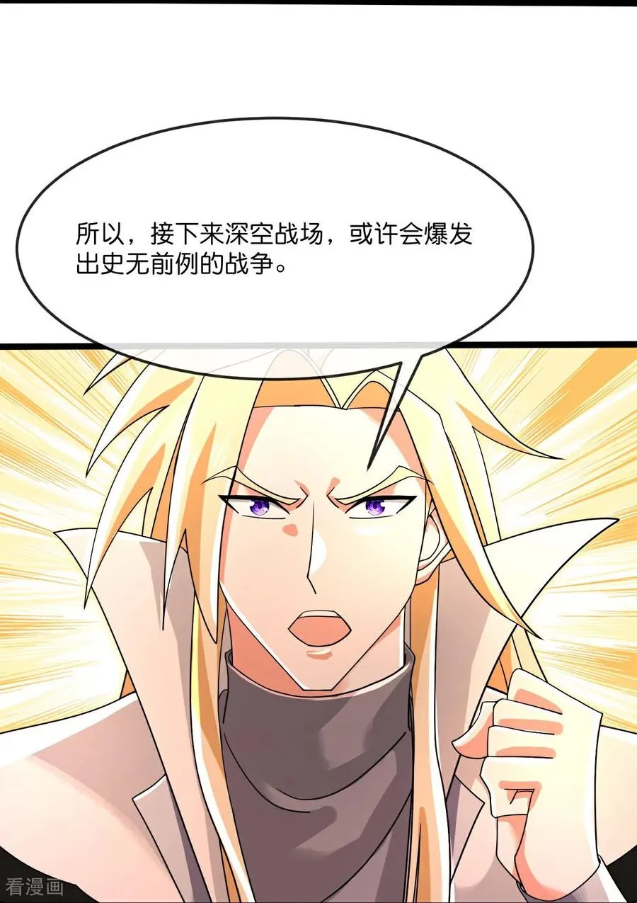 第873话 深空战场，一同征伐32