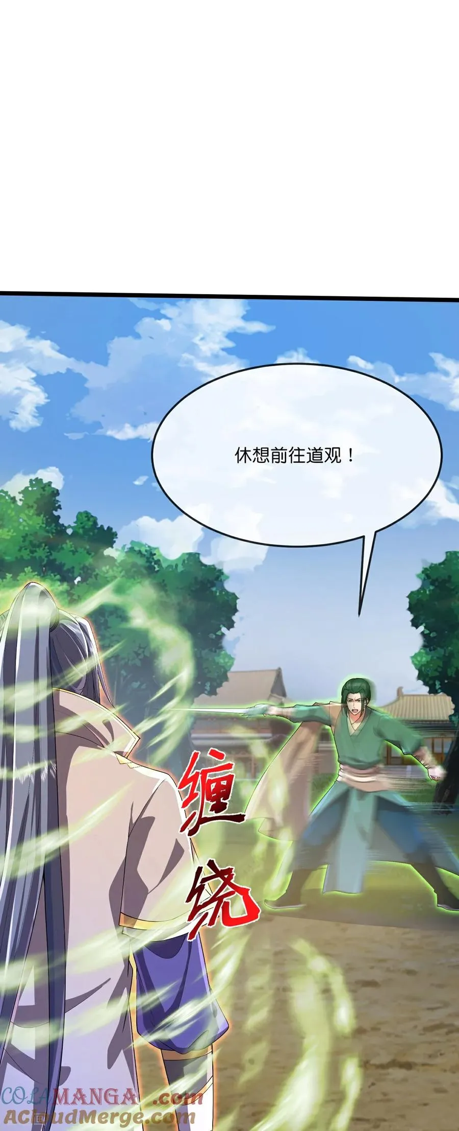 第859话 劈开雾障，方显道观24