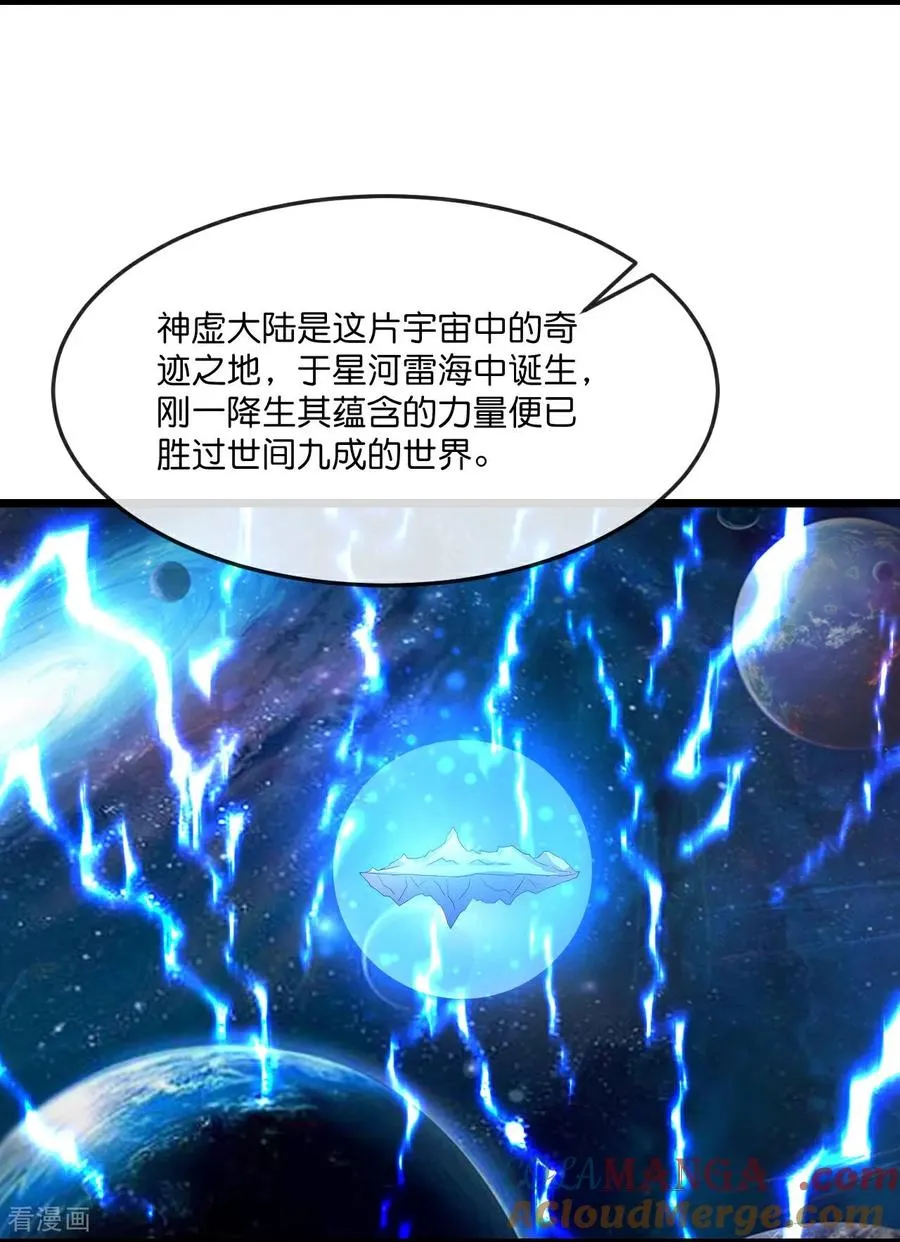 第866话 寻回星云，未见青云6