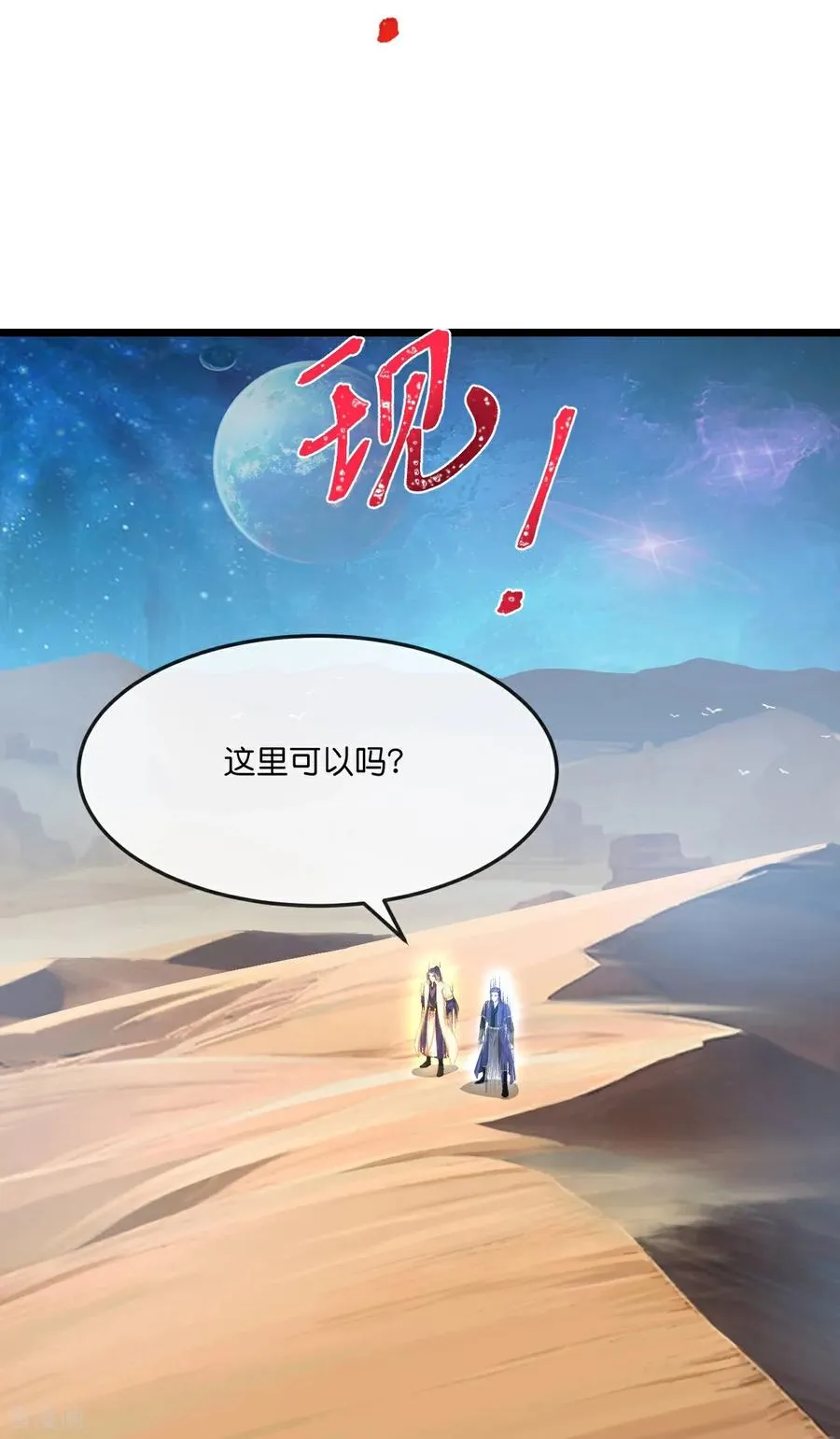 第816话 穿越时空之门，前往深空战场19
