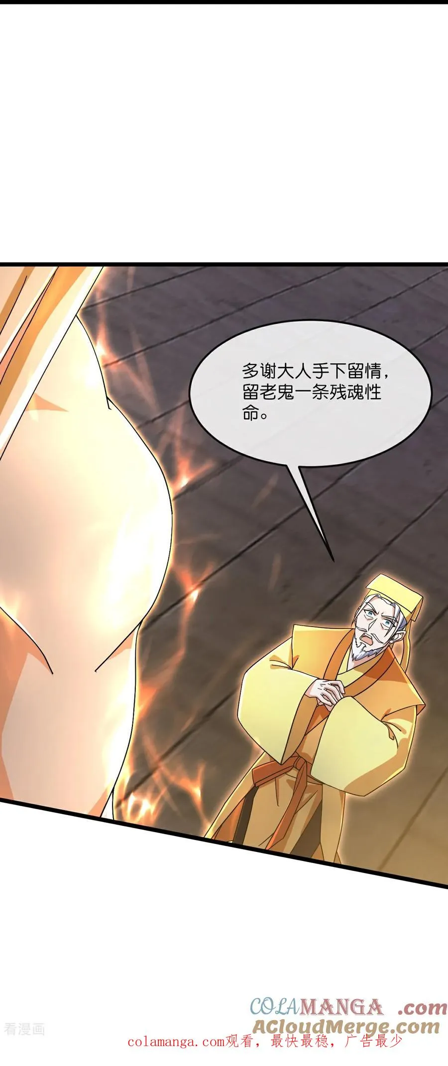第830话 逼退画皮，释放黄泉30