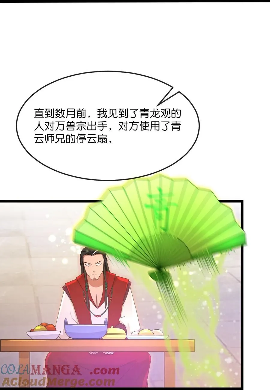 第855话 青龙道观，是何成色14