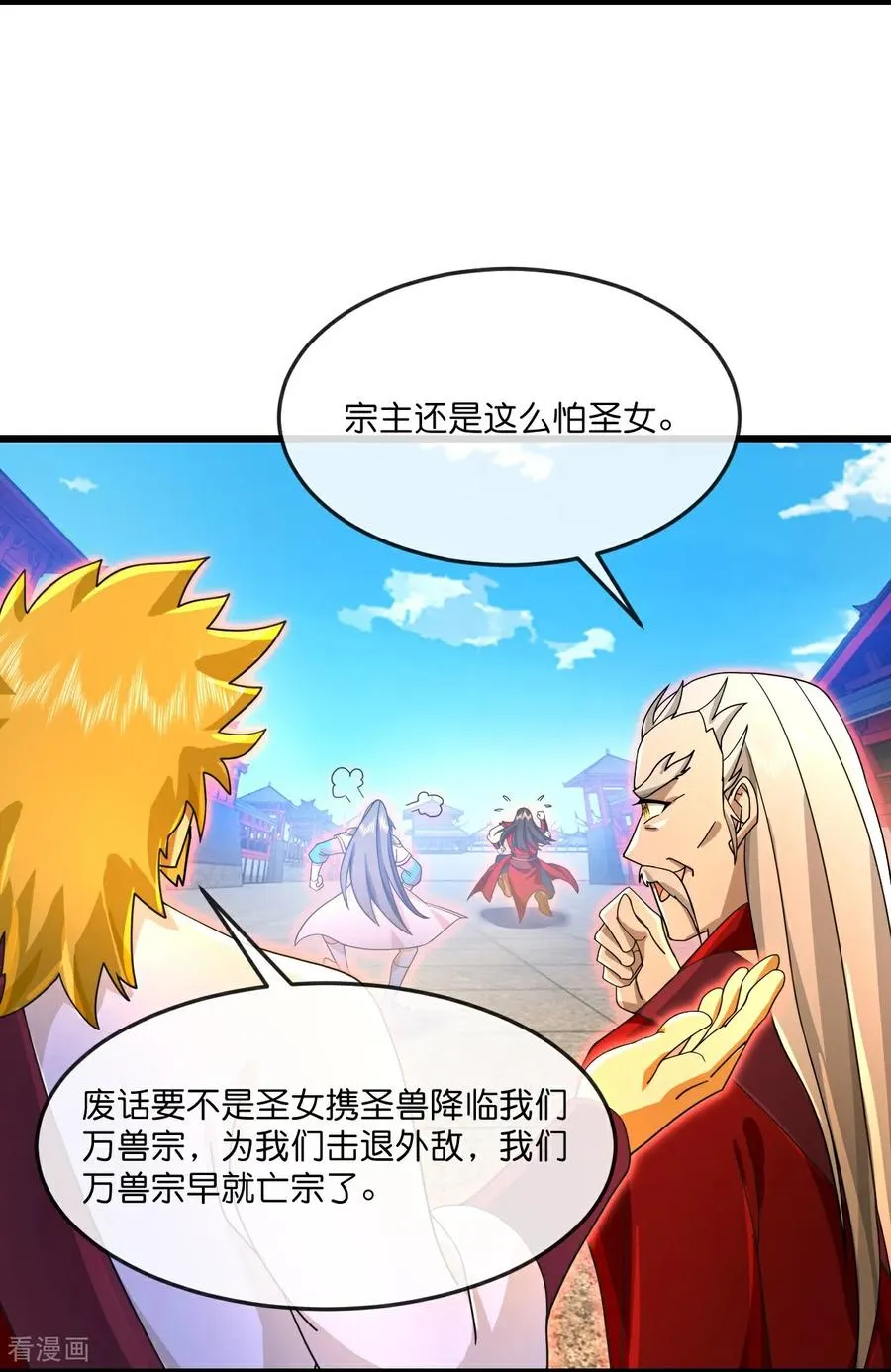 第854话 凶蛮圣女，见爹也怂15