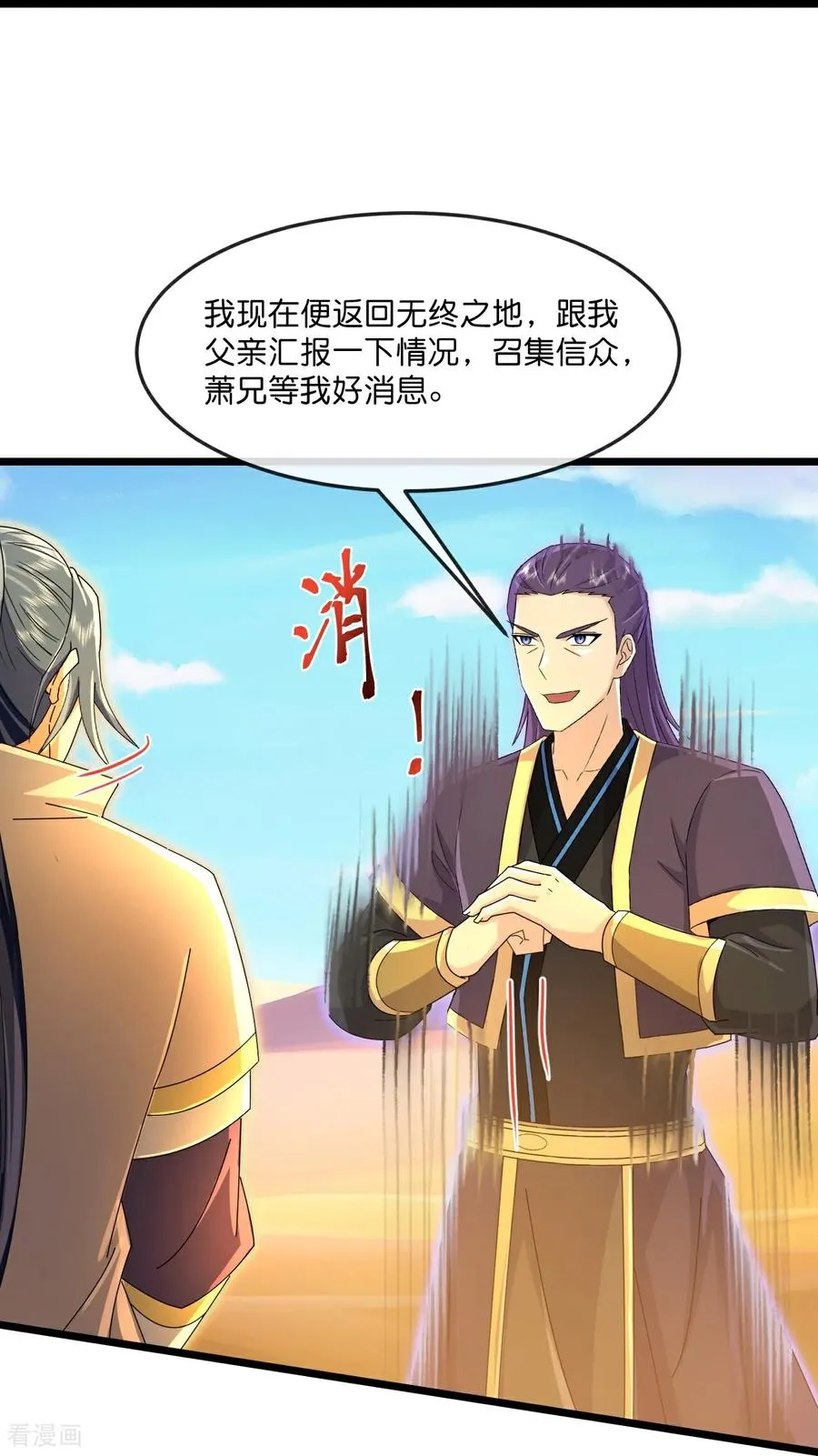 第848话 为绝后患，各自行动31