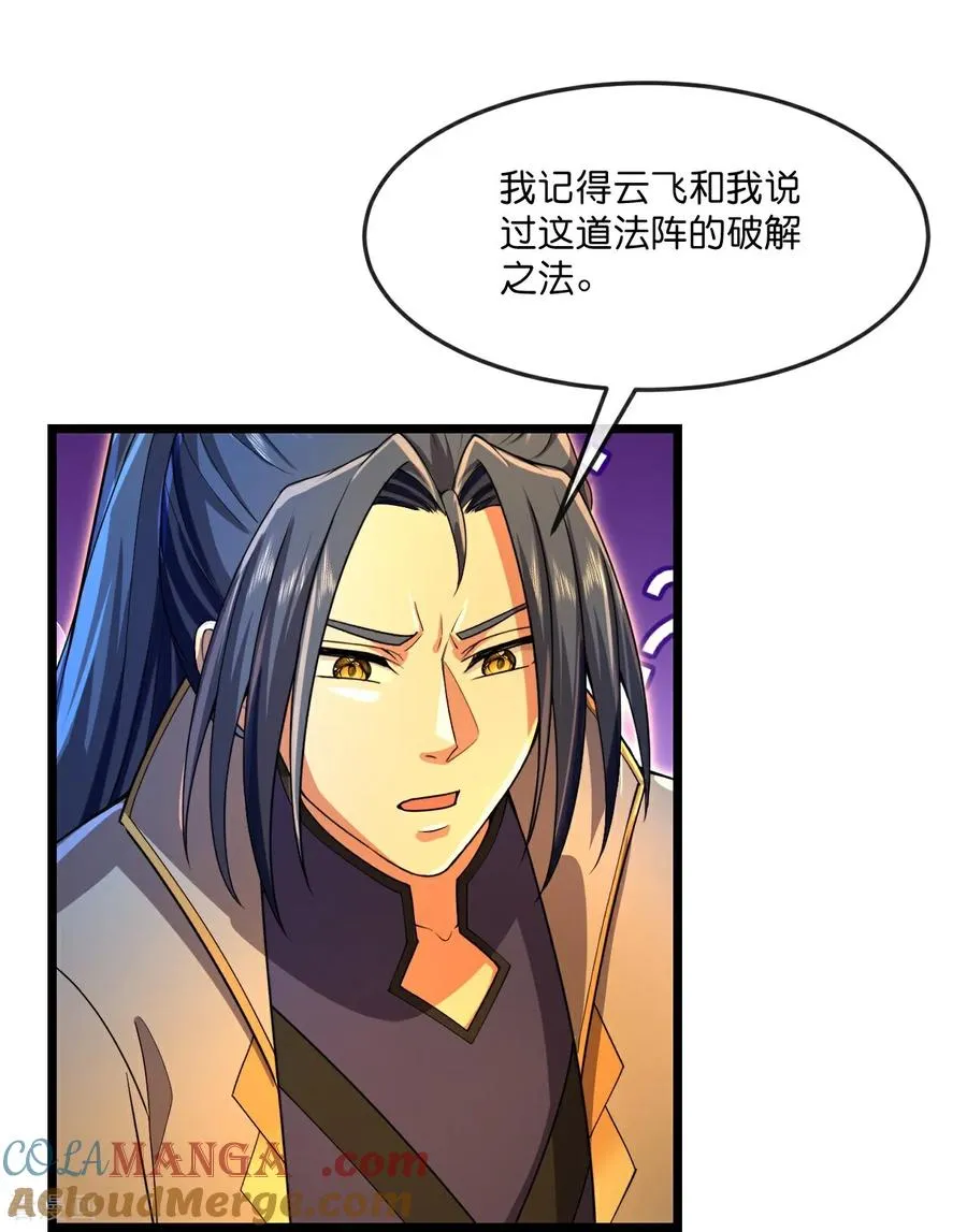 第827话 寻得云飞，却遭偷袭20